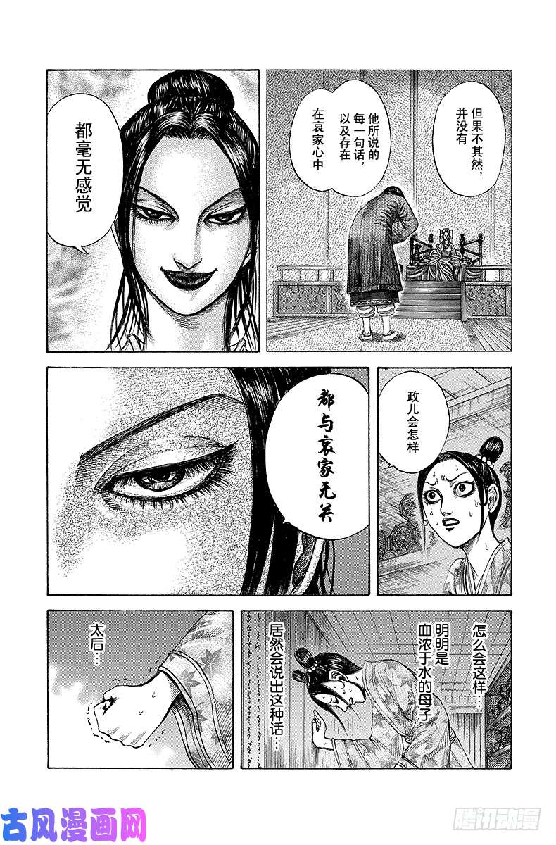 王者天下第186话 美姬的影子