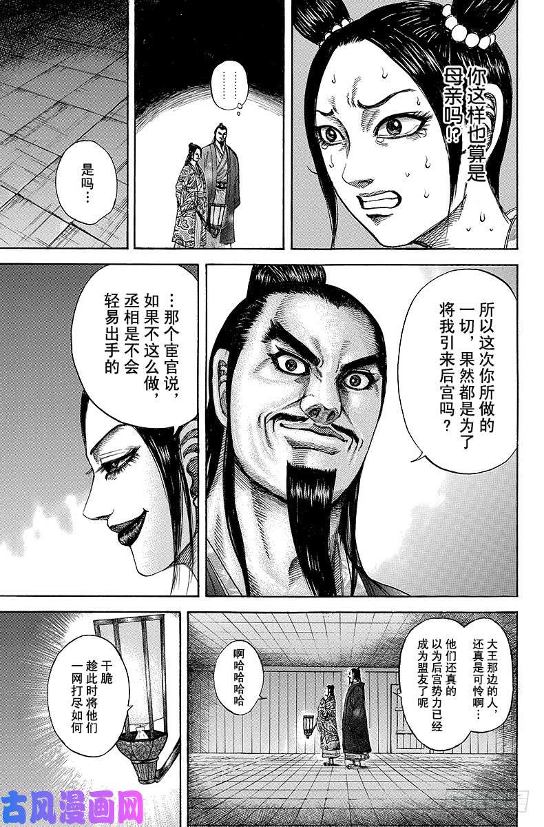 王者天下第186话 美姬的影子