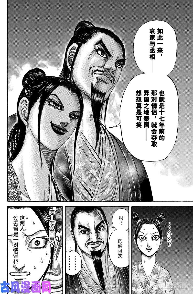 王者天下第186话 美姬的影子