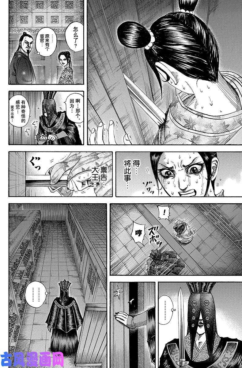 王者天下第186话 美姬的影子