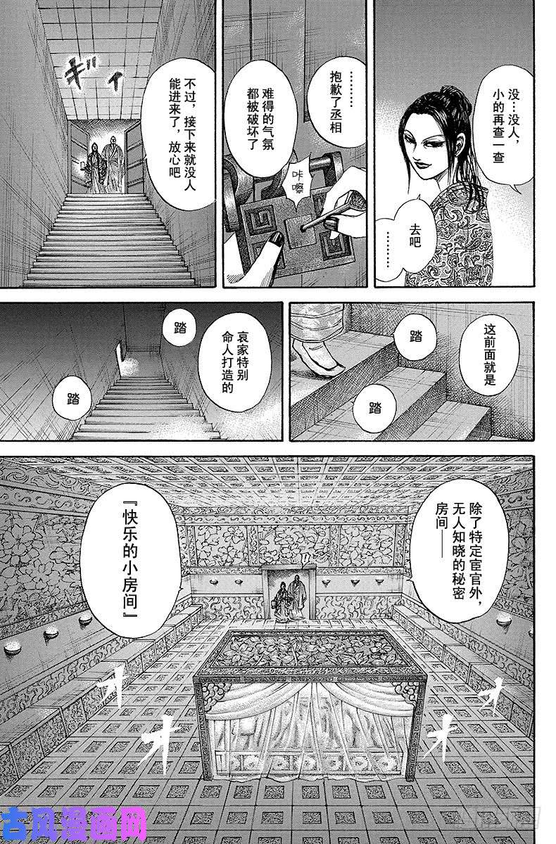 王者天下第186话 美姬的影子