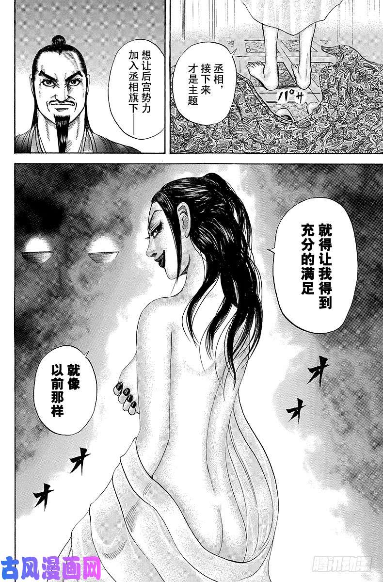 王者天下第186话 美姬的影子