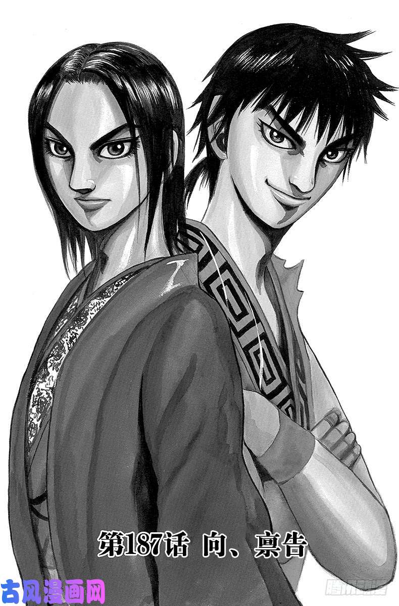 王者天下第187话 向，禀告