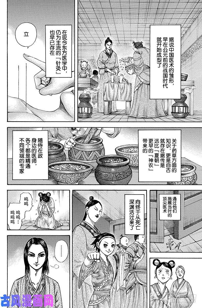 王者天下第187话 向，禀告