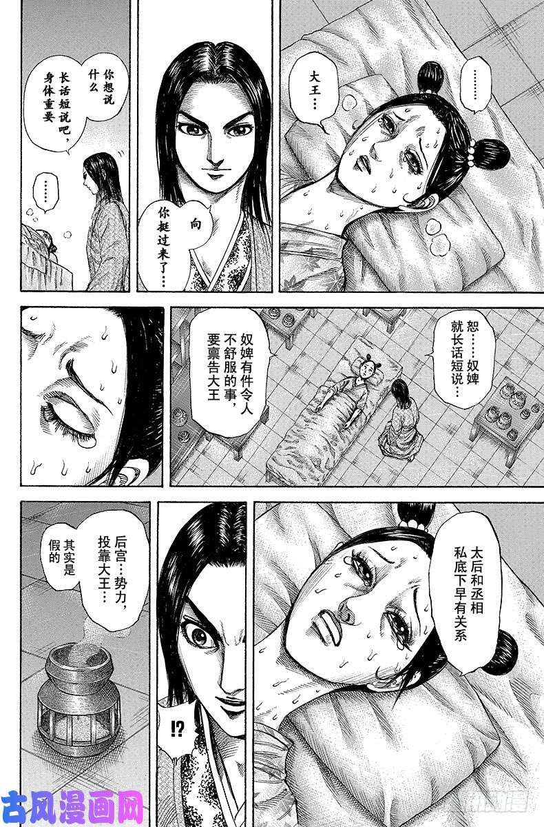 王者天下第187话 向，禀告