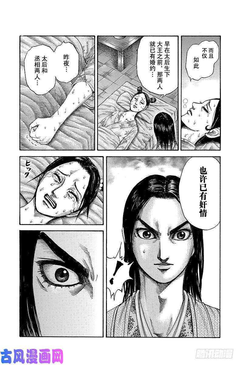 王者天下第187话 向，禀告