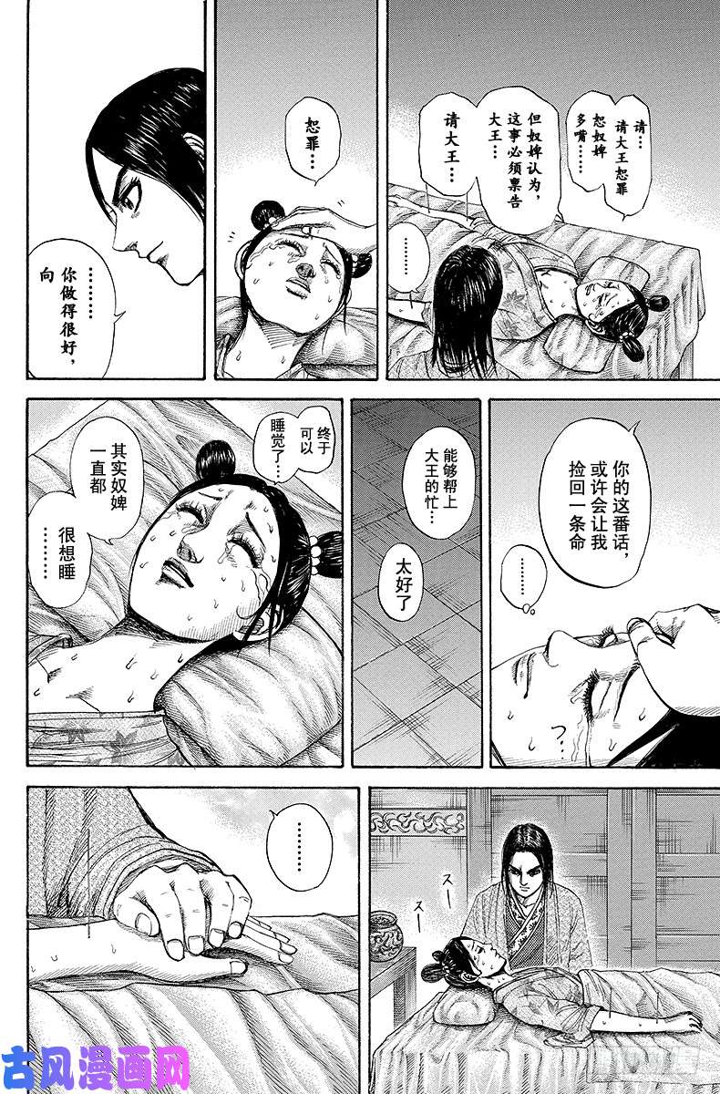 王者天下第187话 向，禀告