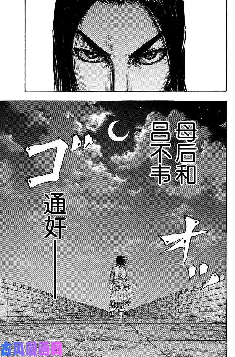 王者天下第187话 向，禀告