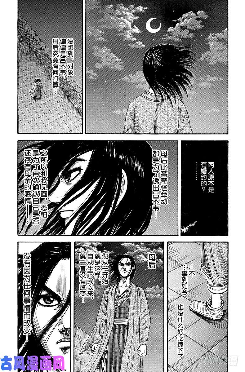 王者天下第187话 向，禀告