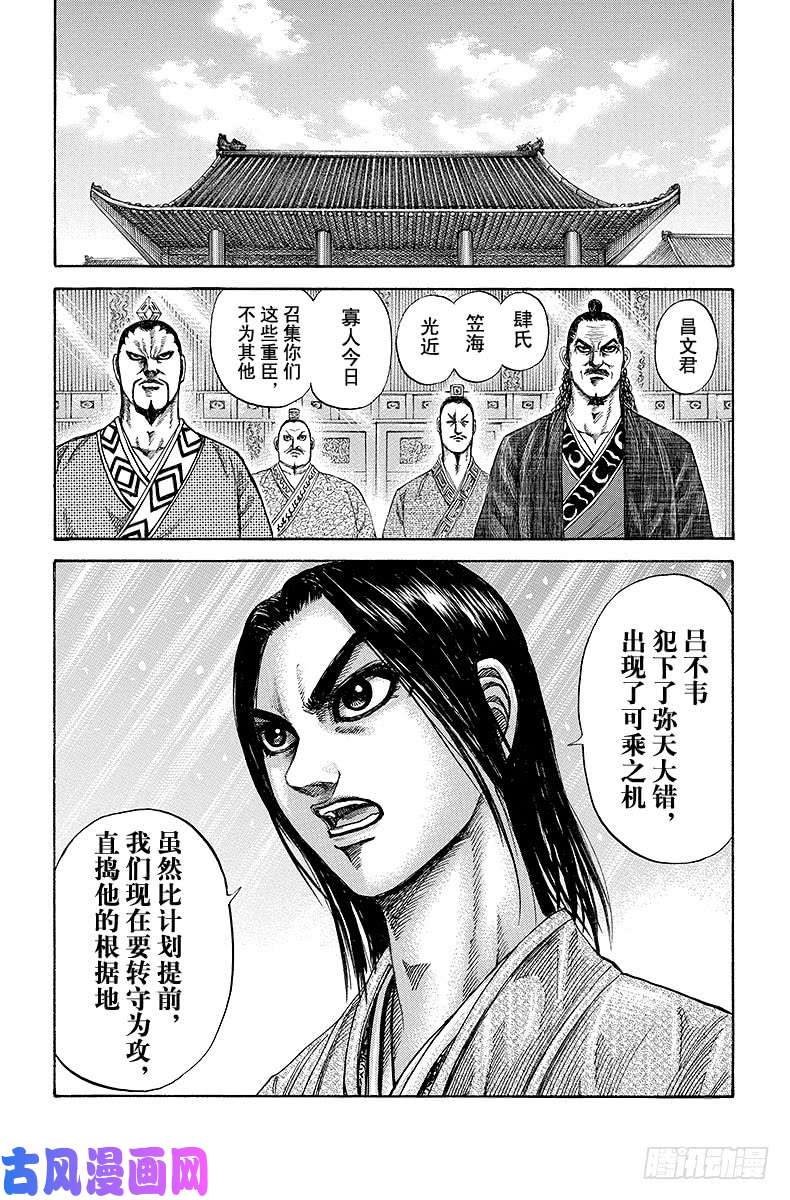 王者天下第187话 向，禀告