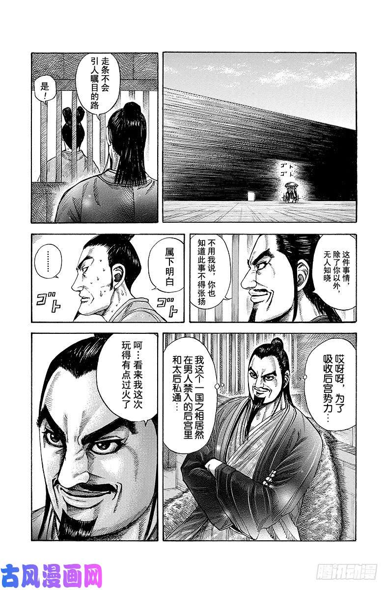 王者天下第187话 向，禀告