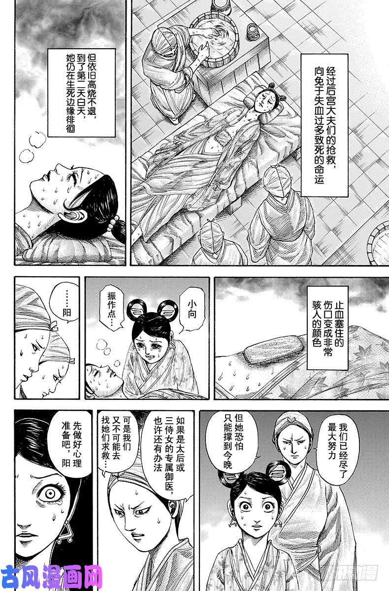 王者天下第187话 向，禀告