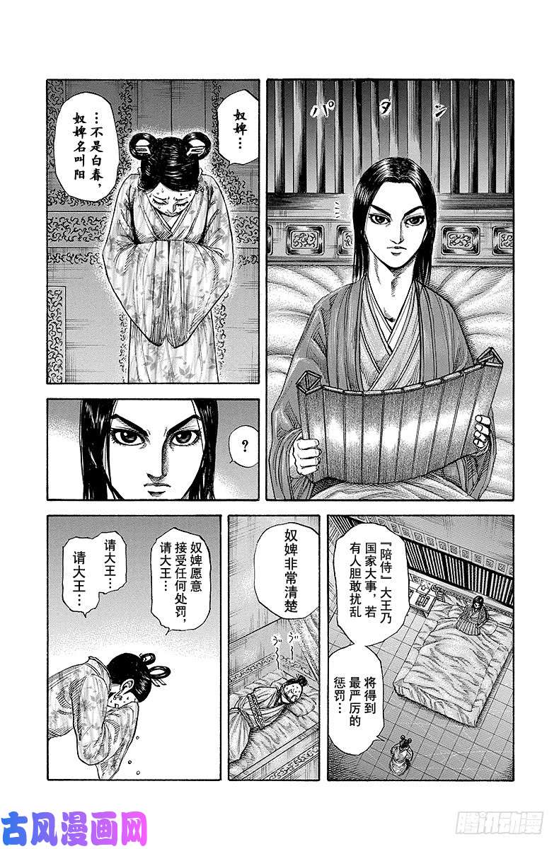 王者天下第187话 向，禀告