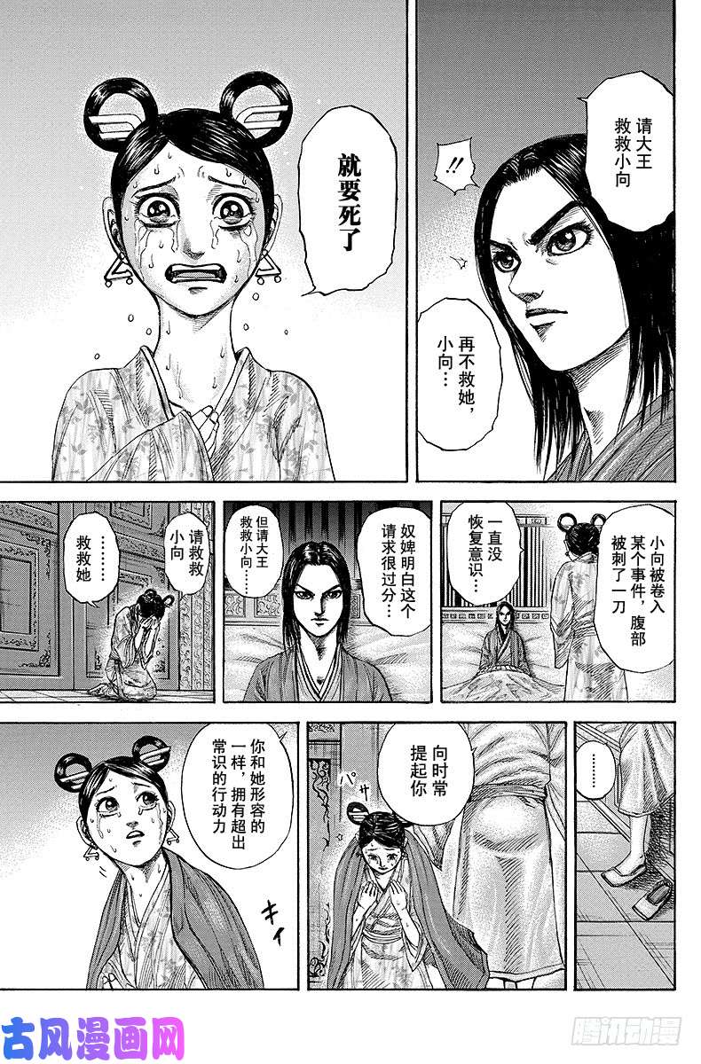 王者天下第187话 向，禀告