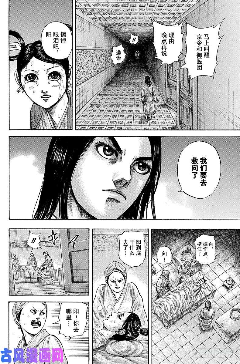 王者天下第187话 向，禀告