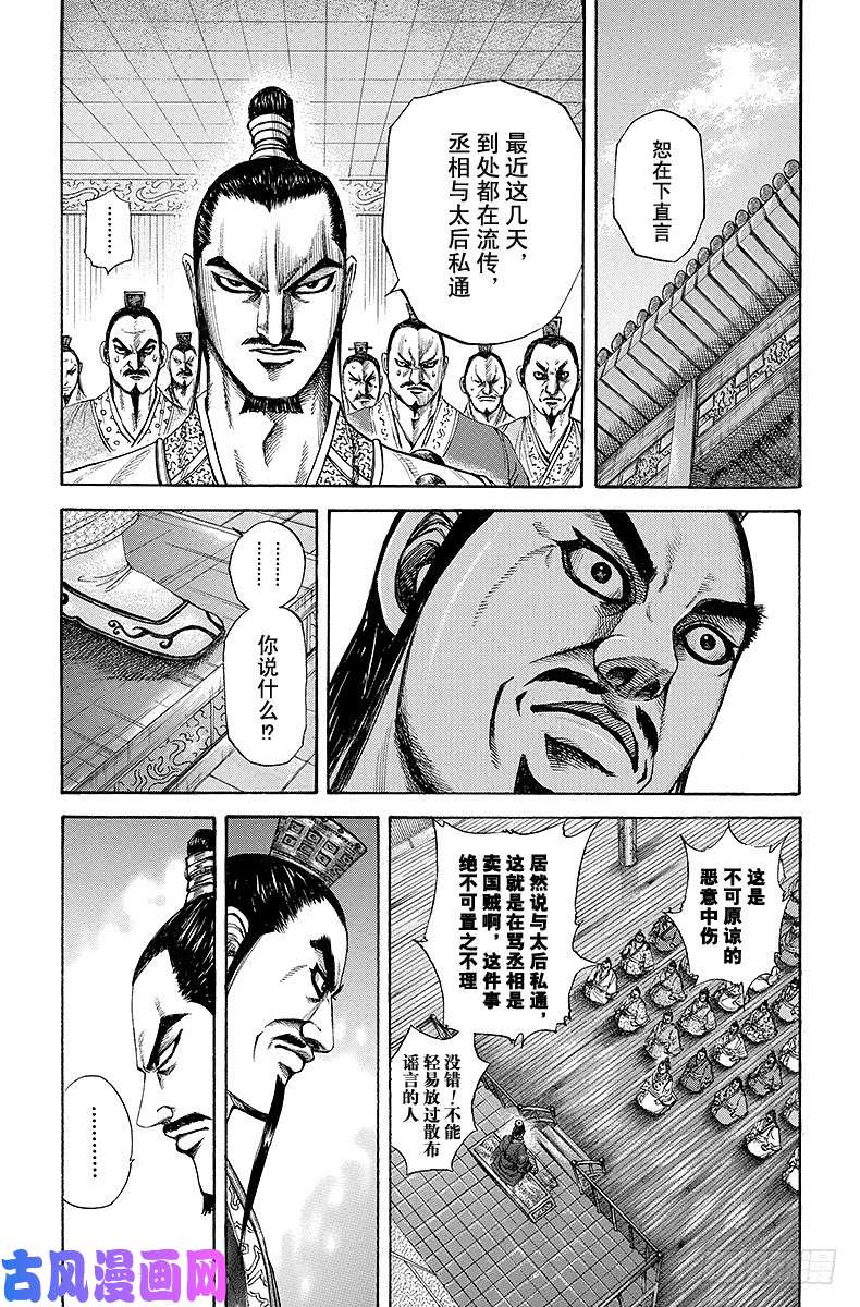 王者天下第188话 奇货可居