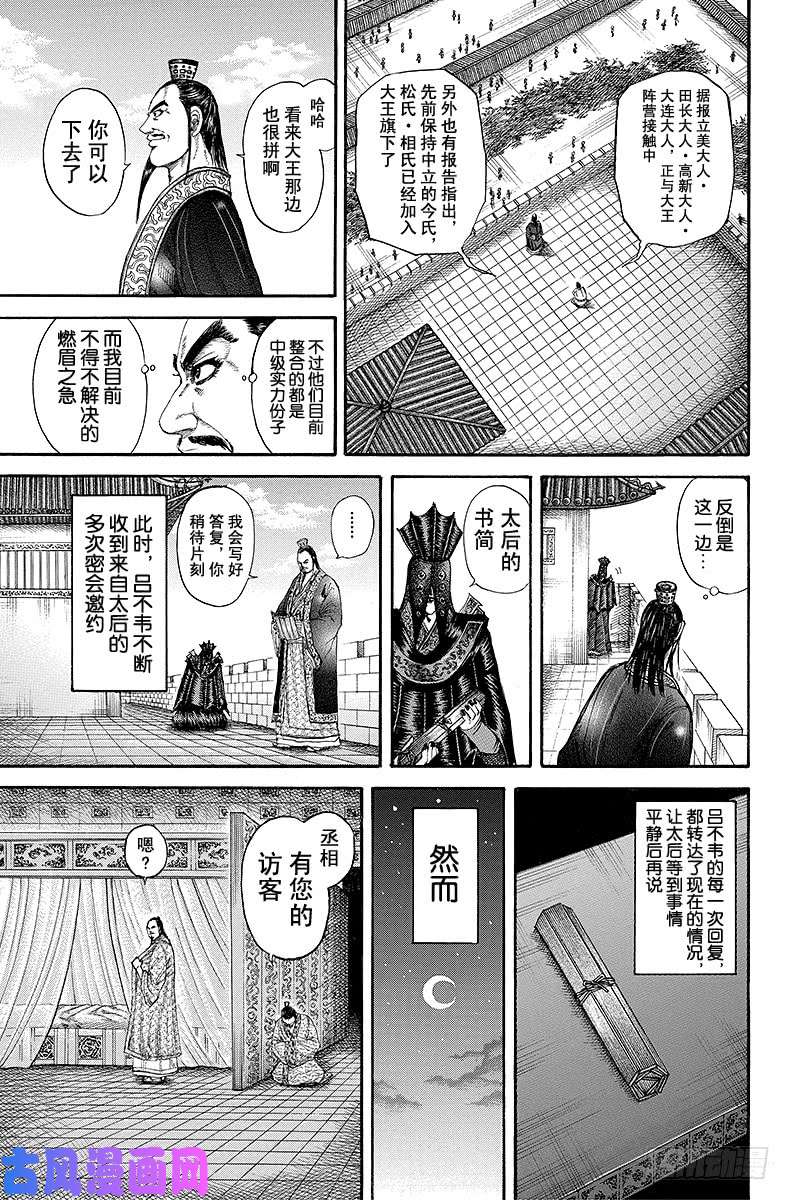 王者天下第188话 奇货可居