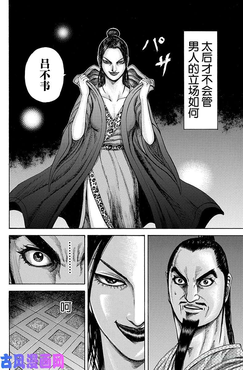 王者天下第188话 奇货可居