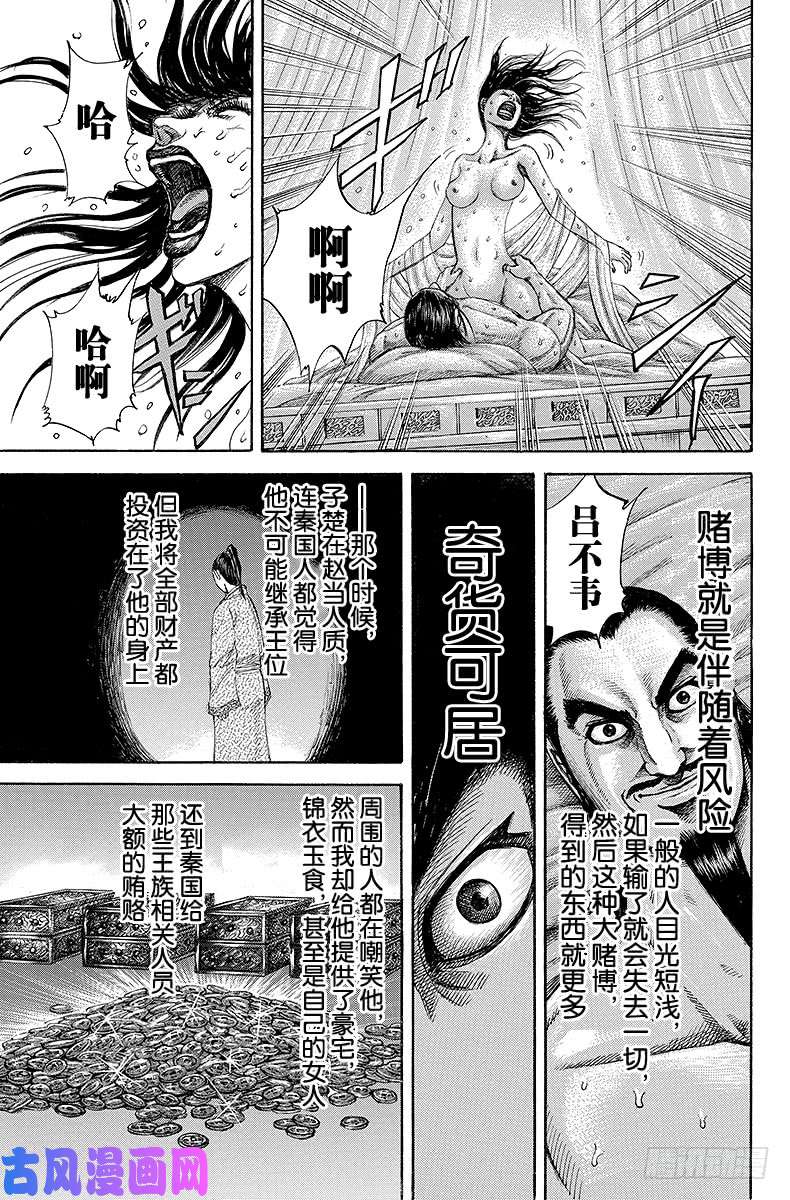 王者天下第188话 奇货可居