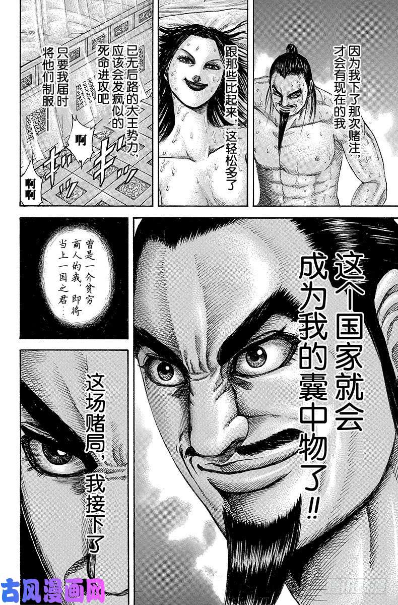 王者天下第188话 奇货可居