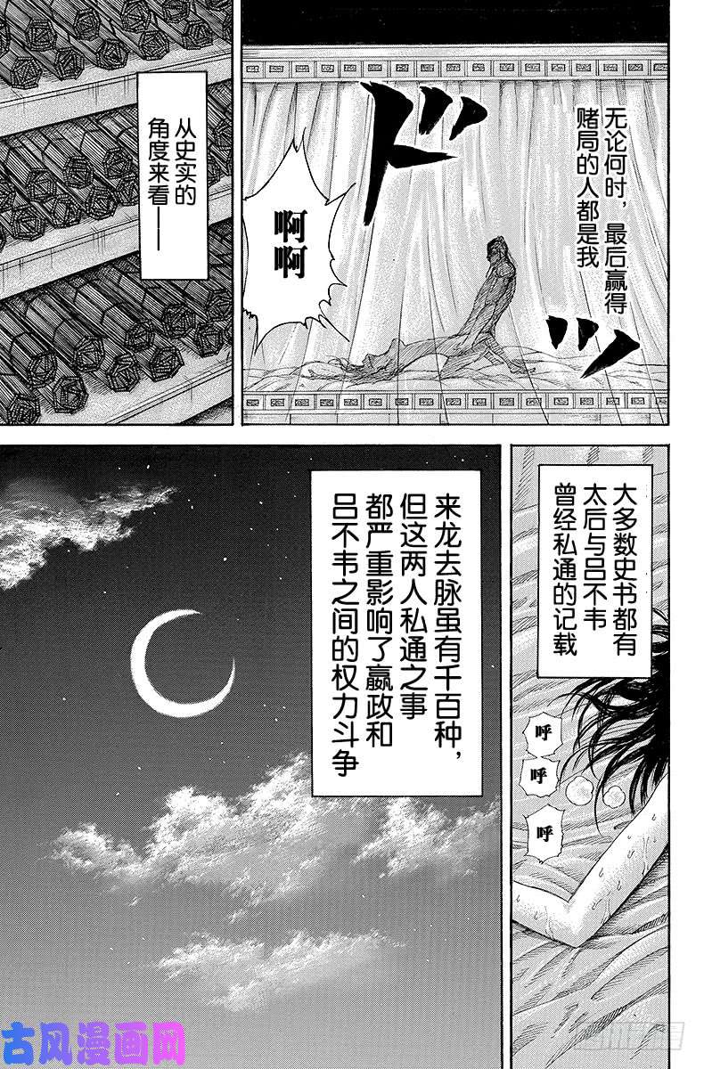 王者天下第188话 奇货可居