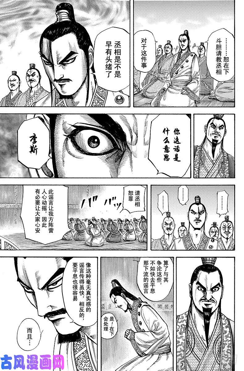 王者天下第188话 奇货可居