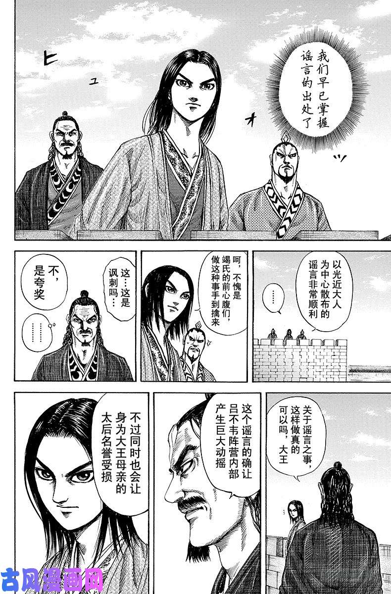 王者天下第188话 奇货可居
