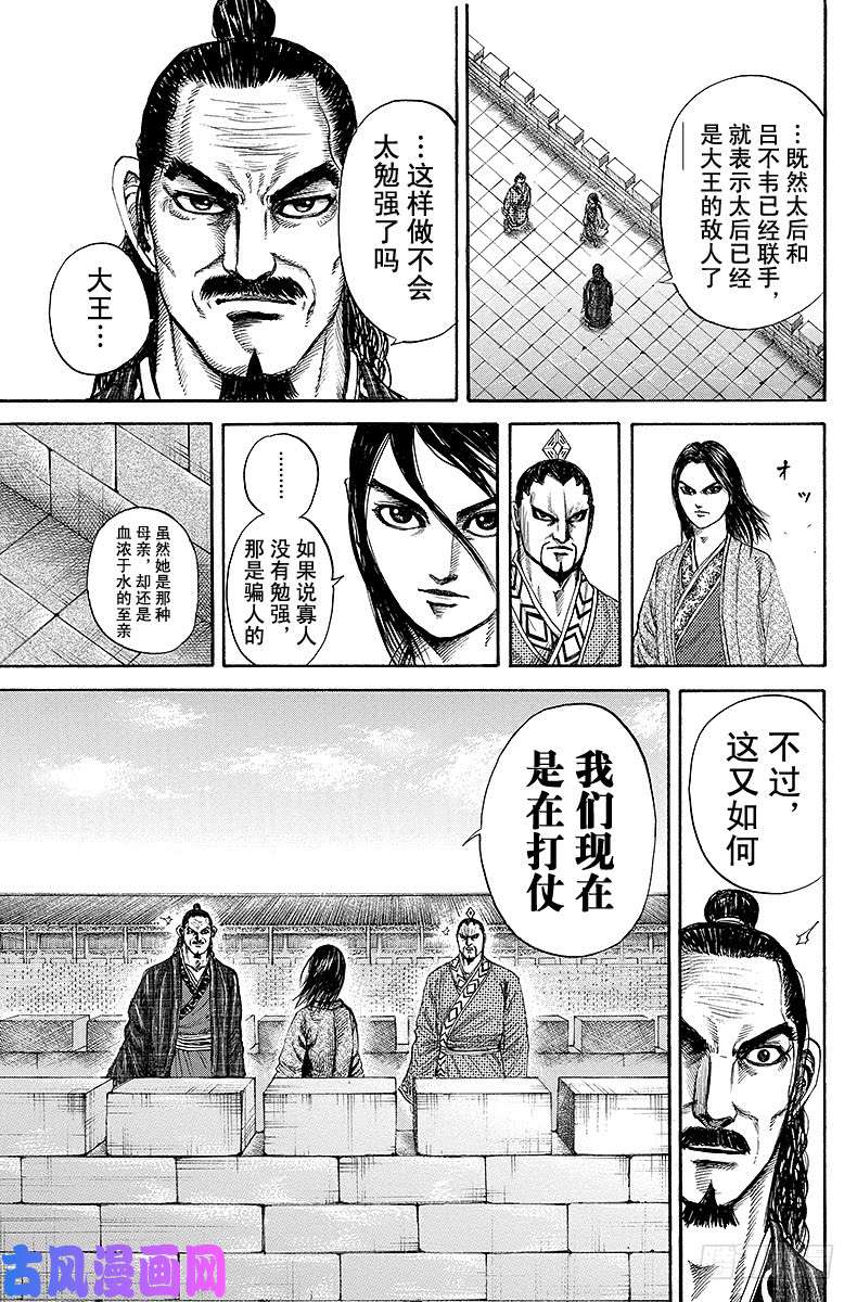 王者天下第188话 奇货可居