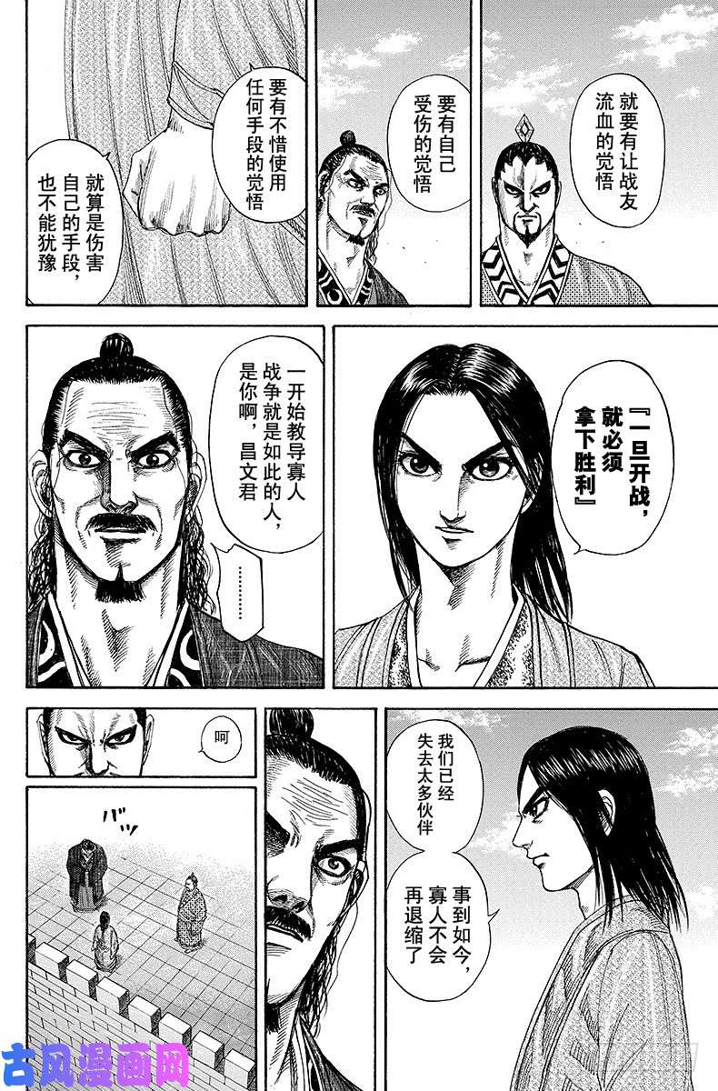 王者天下第188话 奇货可居