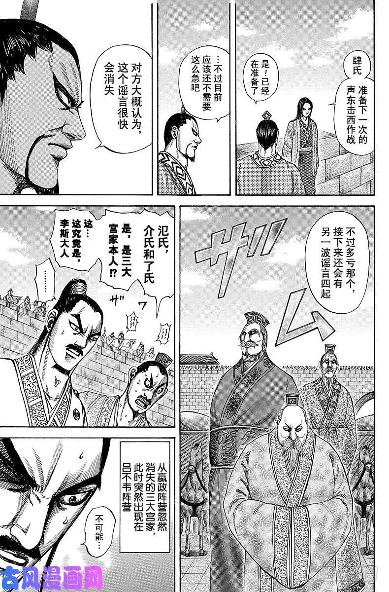 王者天下第188话 奇货可居