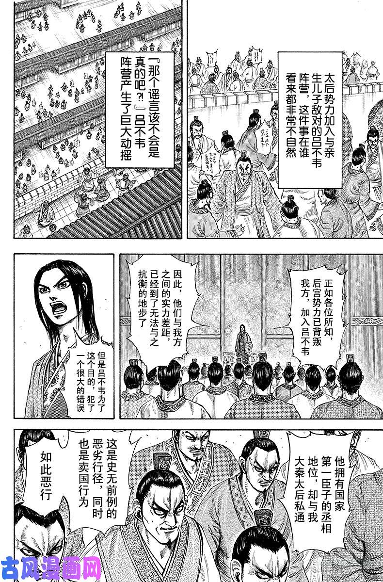 王者天下第188话 奇货可居