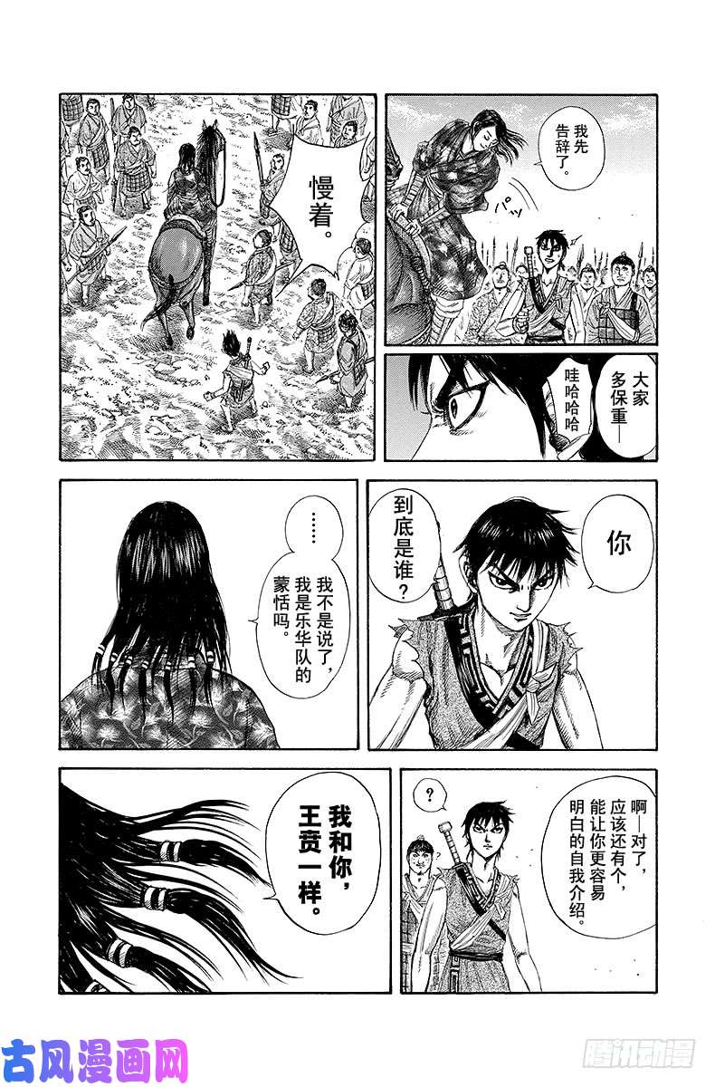 王者天下第189话 蓄势待发