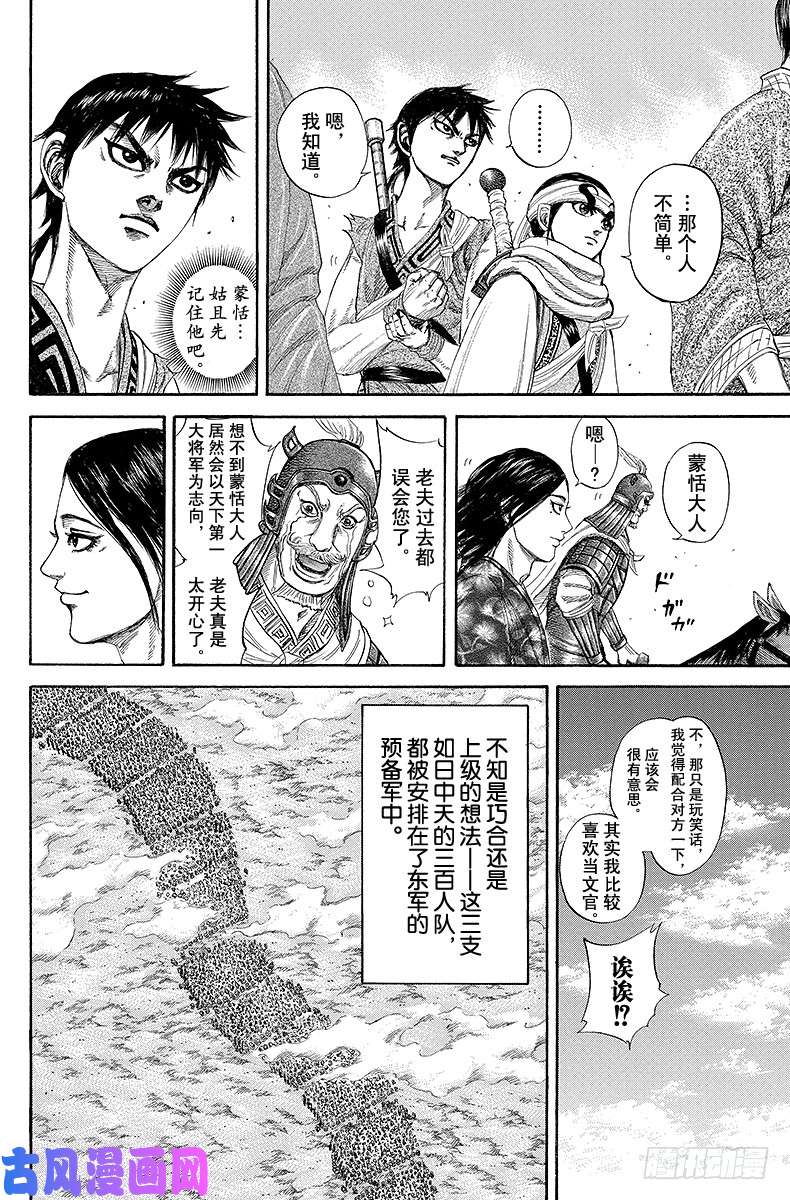 王者天下第189话 蓄势待发