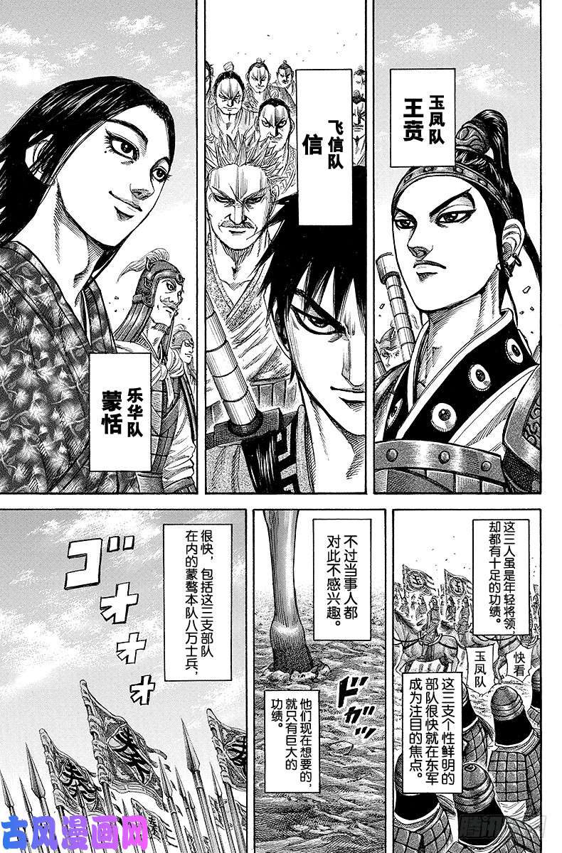 王者天下第189话 蓄势待发