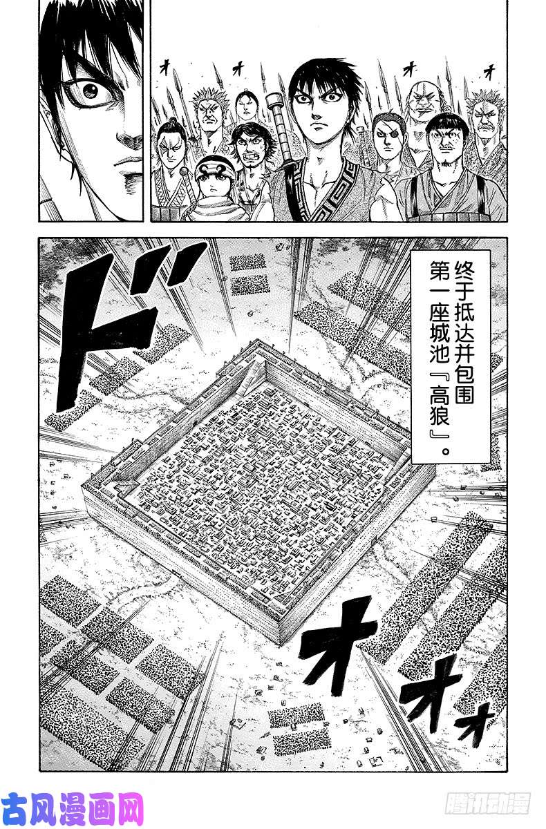 王者天下第189话 蓄势待发