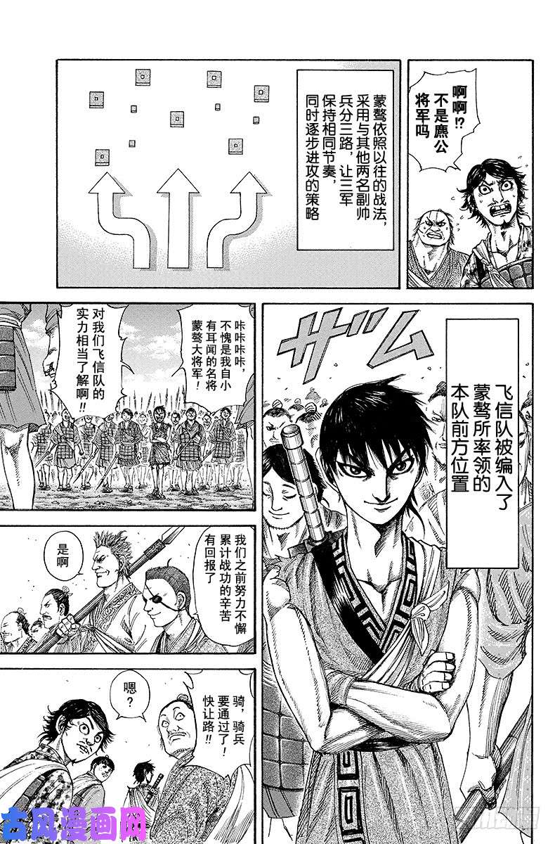 王者天下第189话 蓄势待发