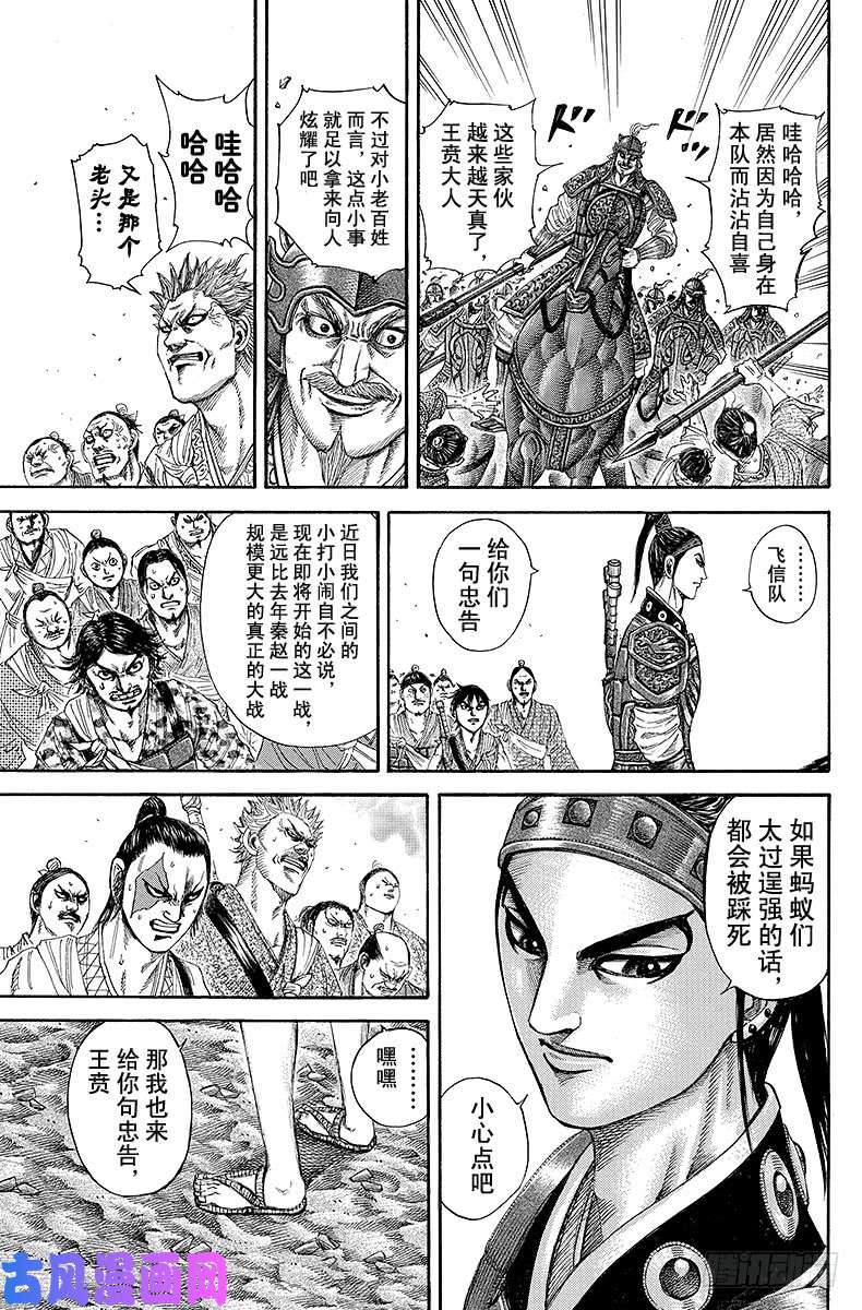 王者天下第189话 蓄势待发