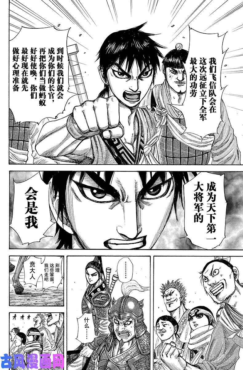 王者天下第189话 蓄势待发