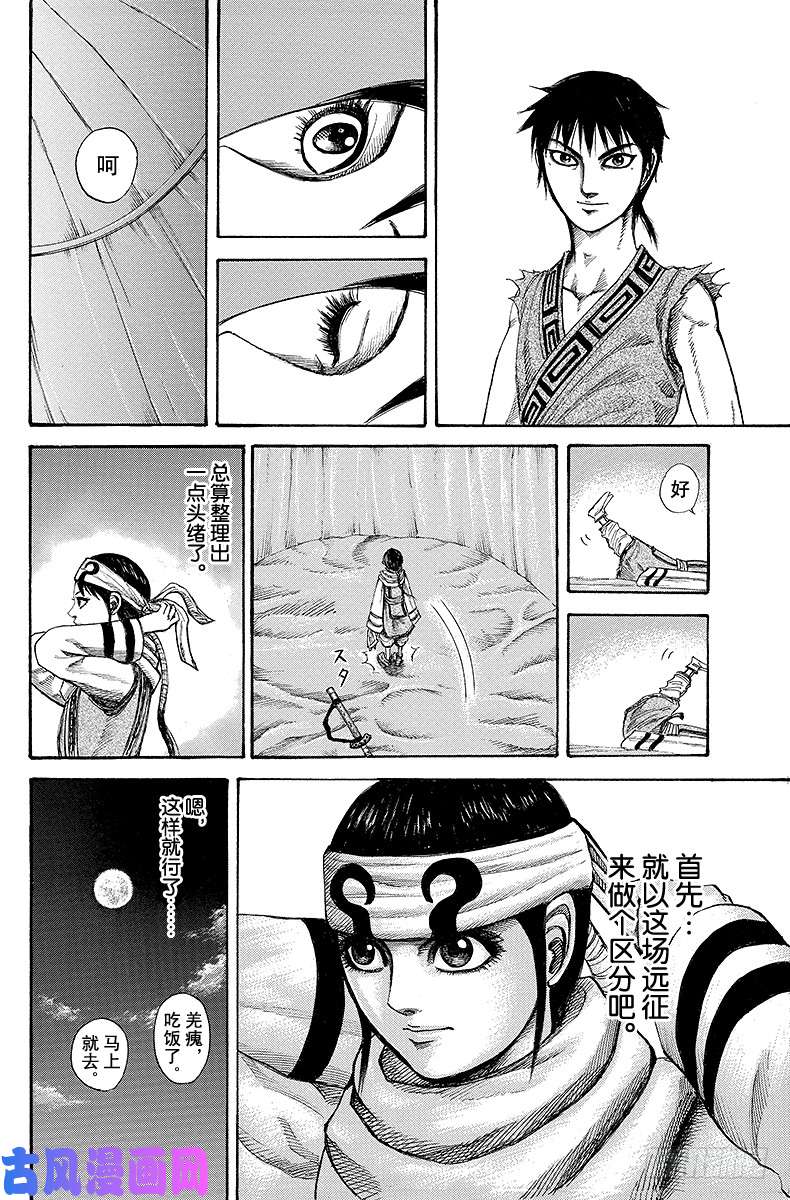 王者天下第189话 蓄势待发