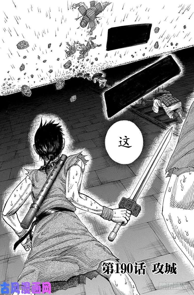 王者天下第190话 攻城