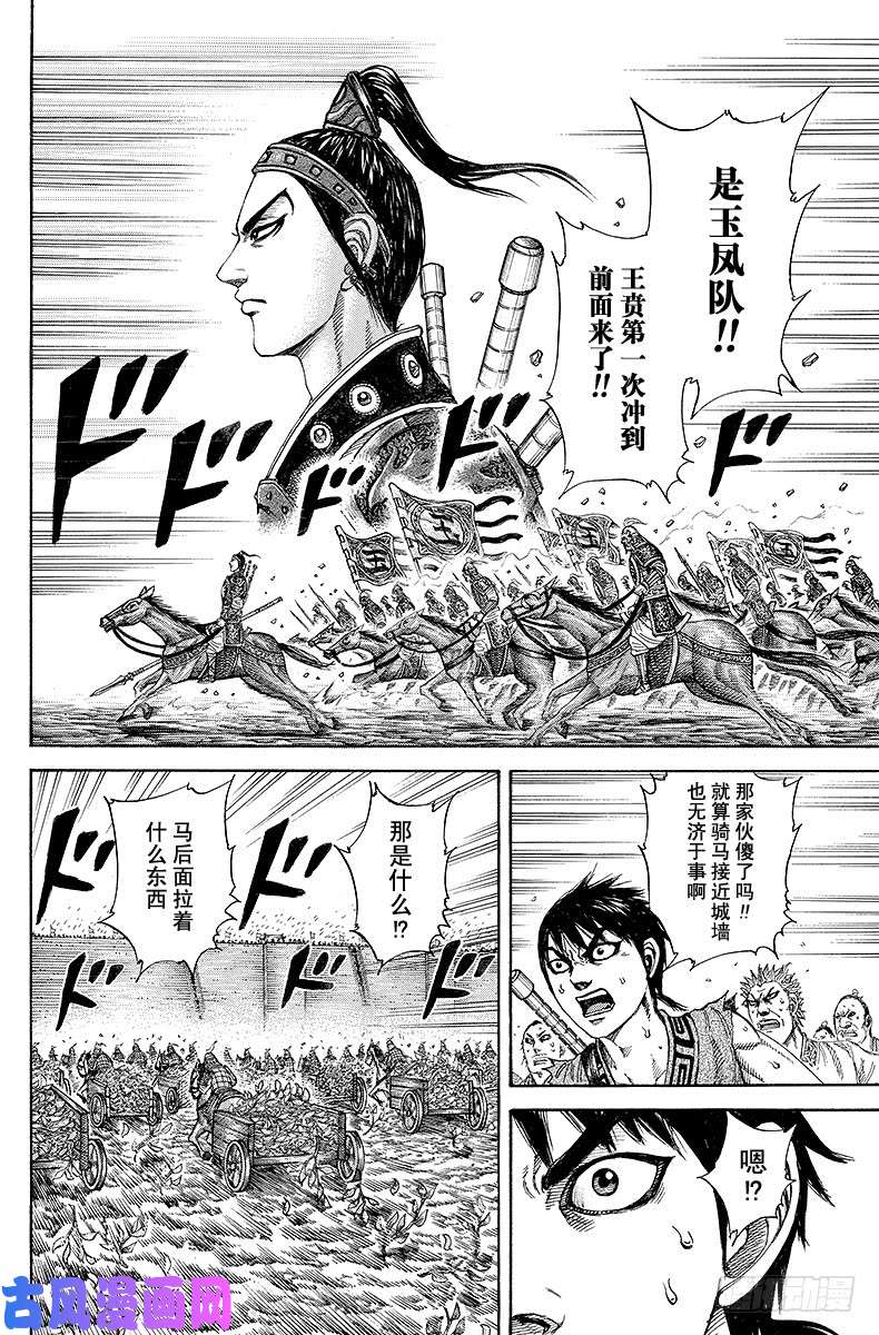 王者天下第190话 攻城