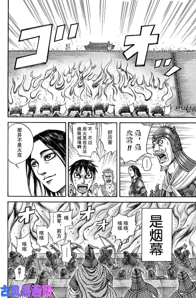 王者天下第190话 攻城