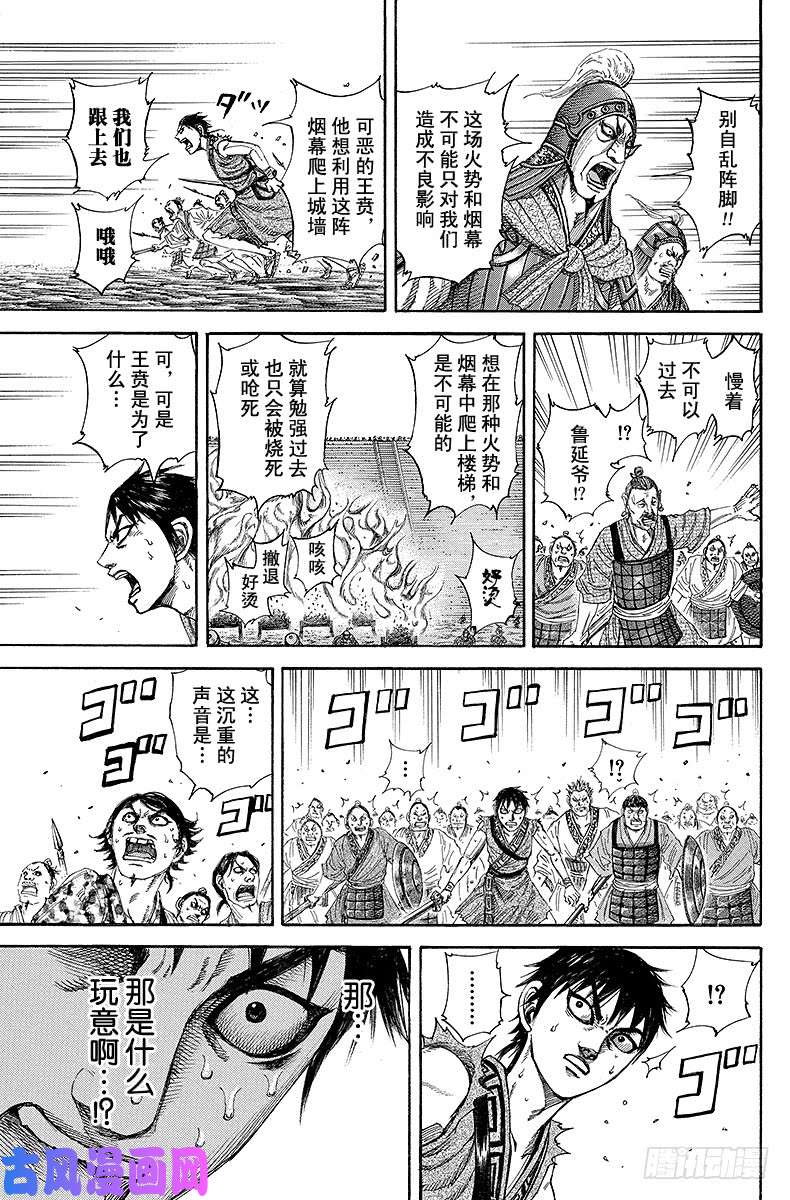 王者天下第190话 攻城