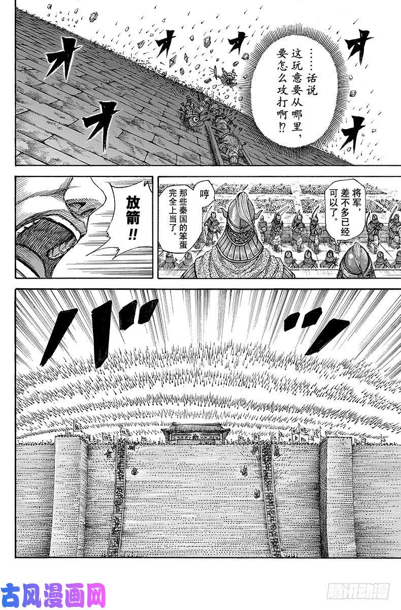 王者天下第190话 攻城