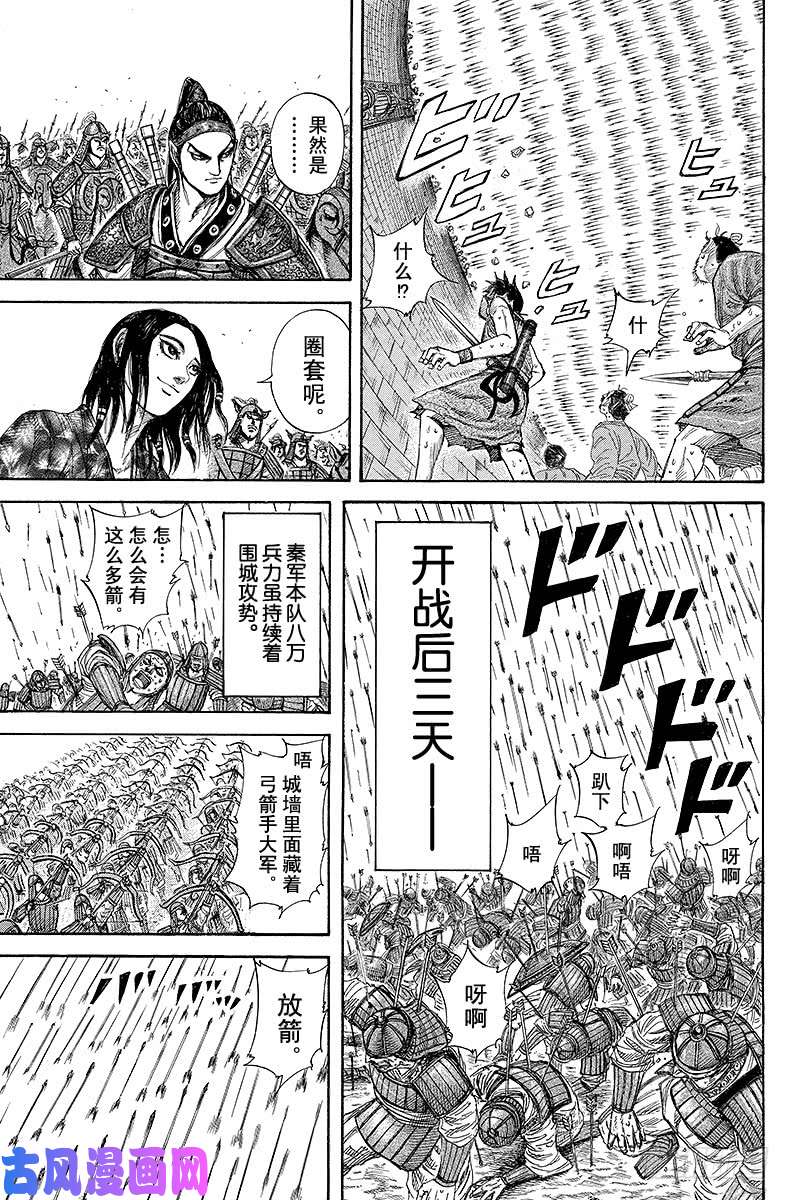 王者天下第190话 攻城