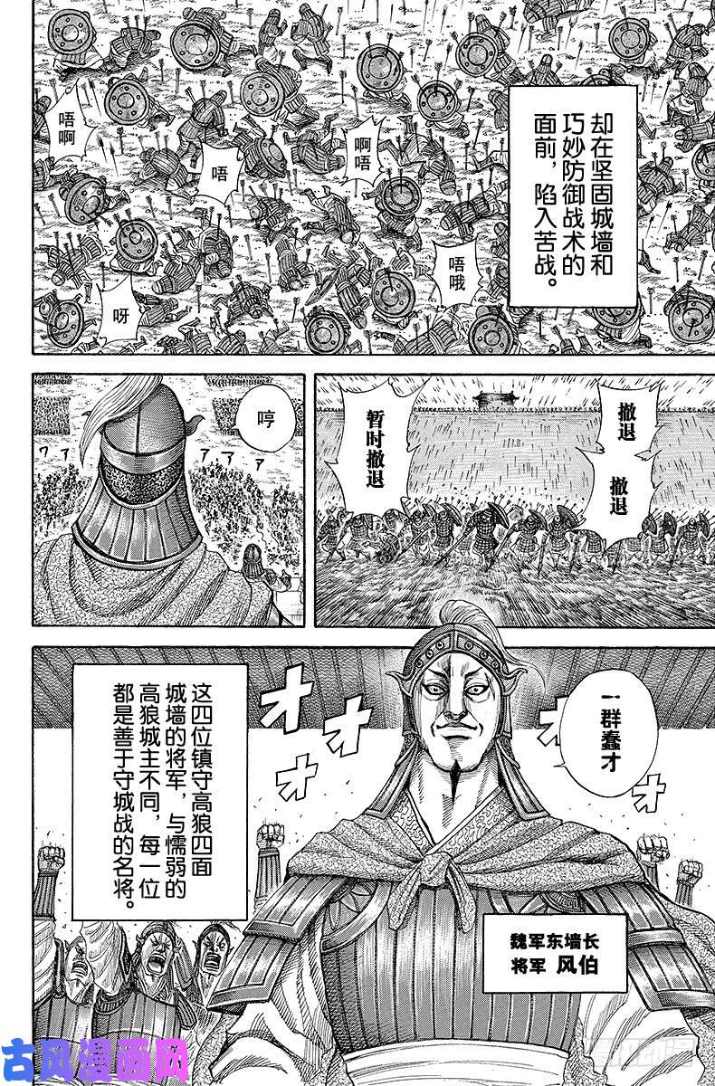 王者天下第190话 攻城