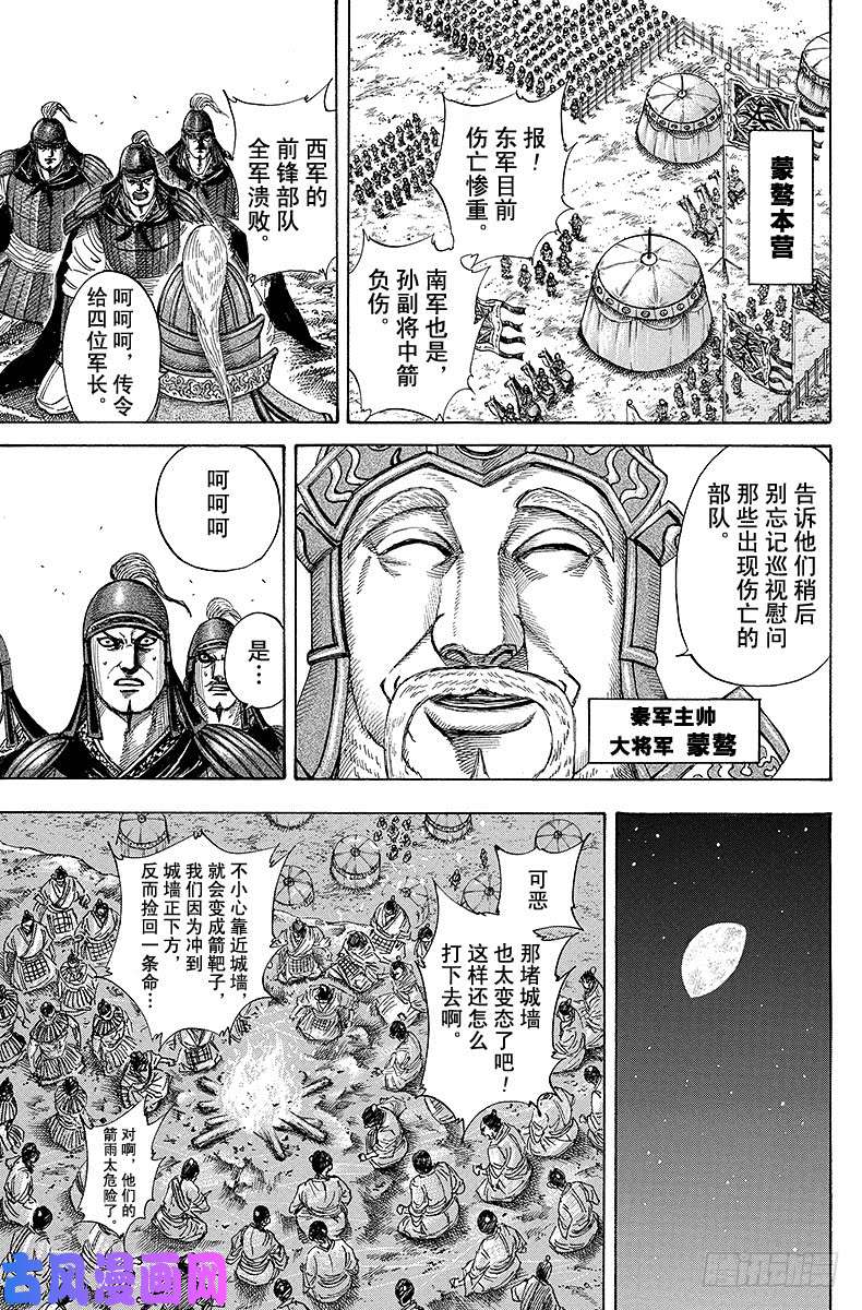 王者天下第190话 攻城