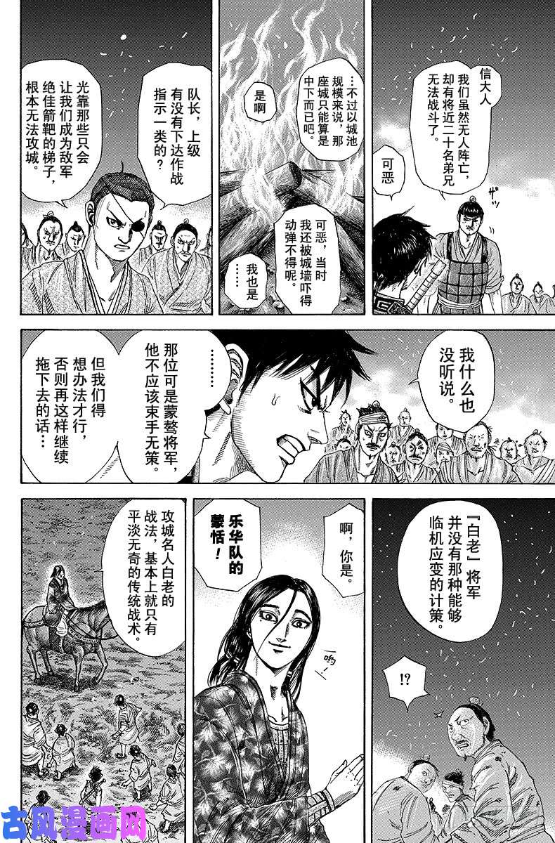 王者天下第190话 攻城