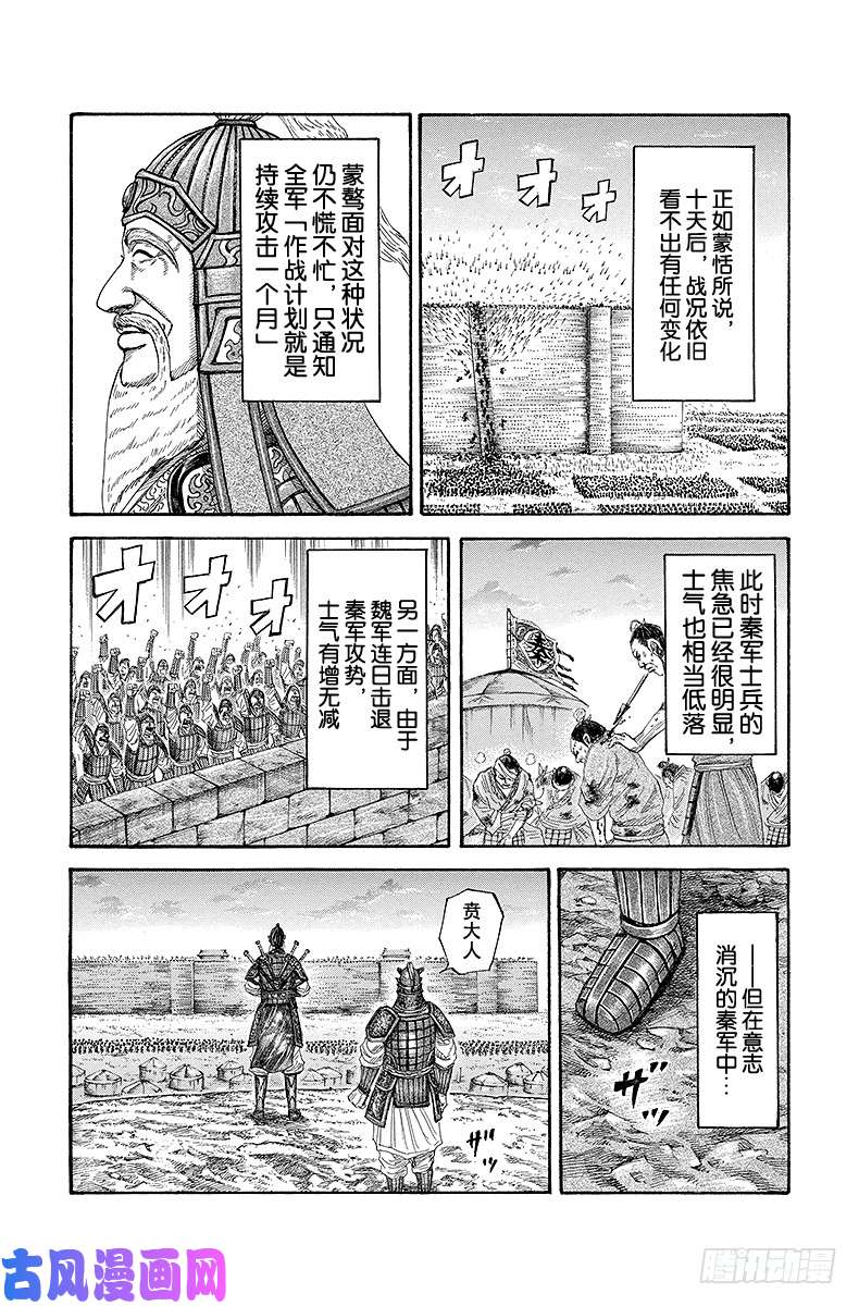 王者天下第190话 攻城