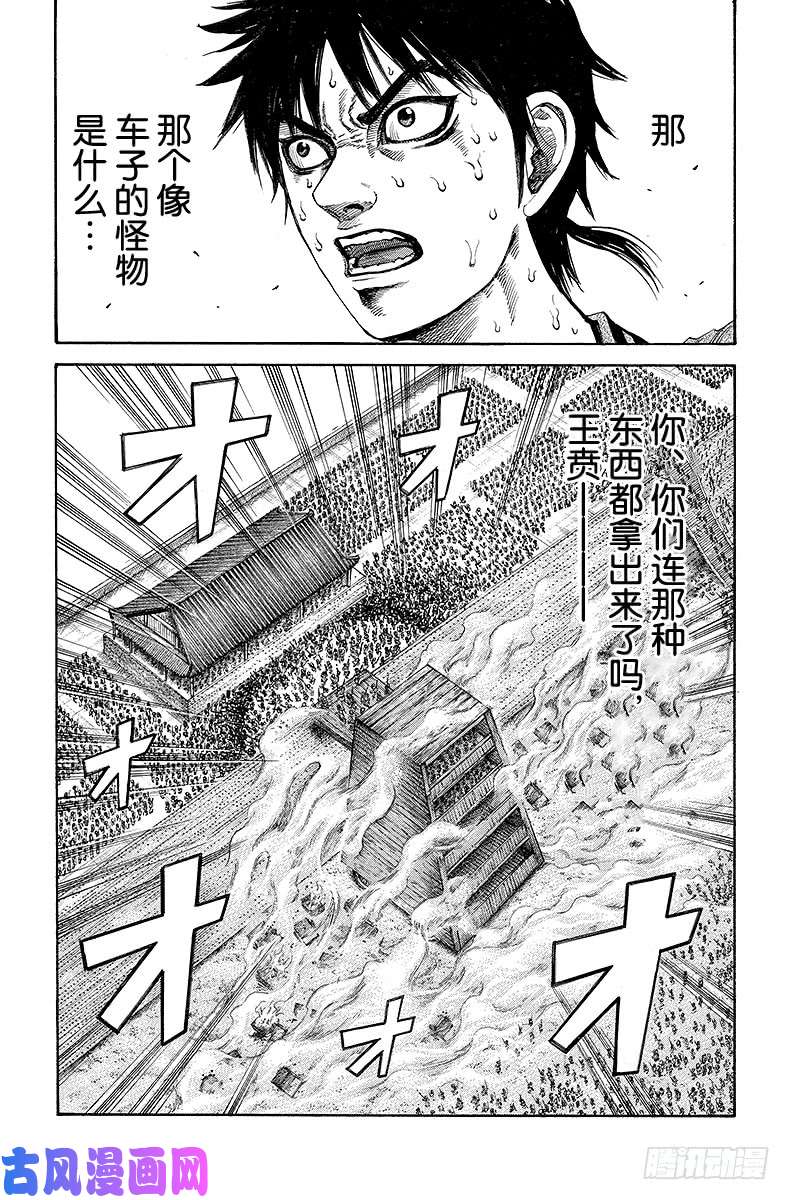 王者天下第191话 玉凤之武